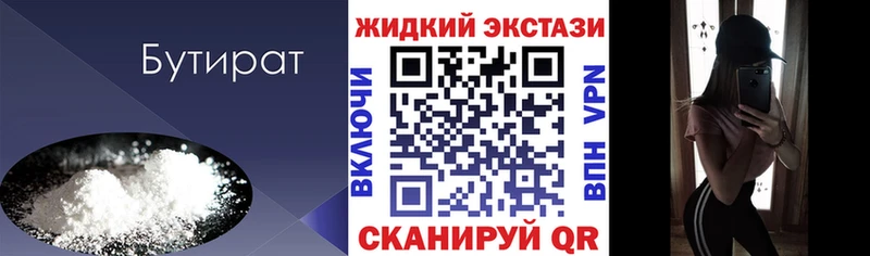 БУТИРАТ оксибутират  blacksprut онион  Асино  купить наркотики цена 